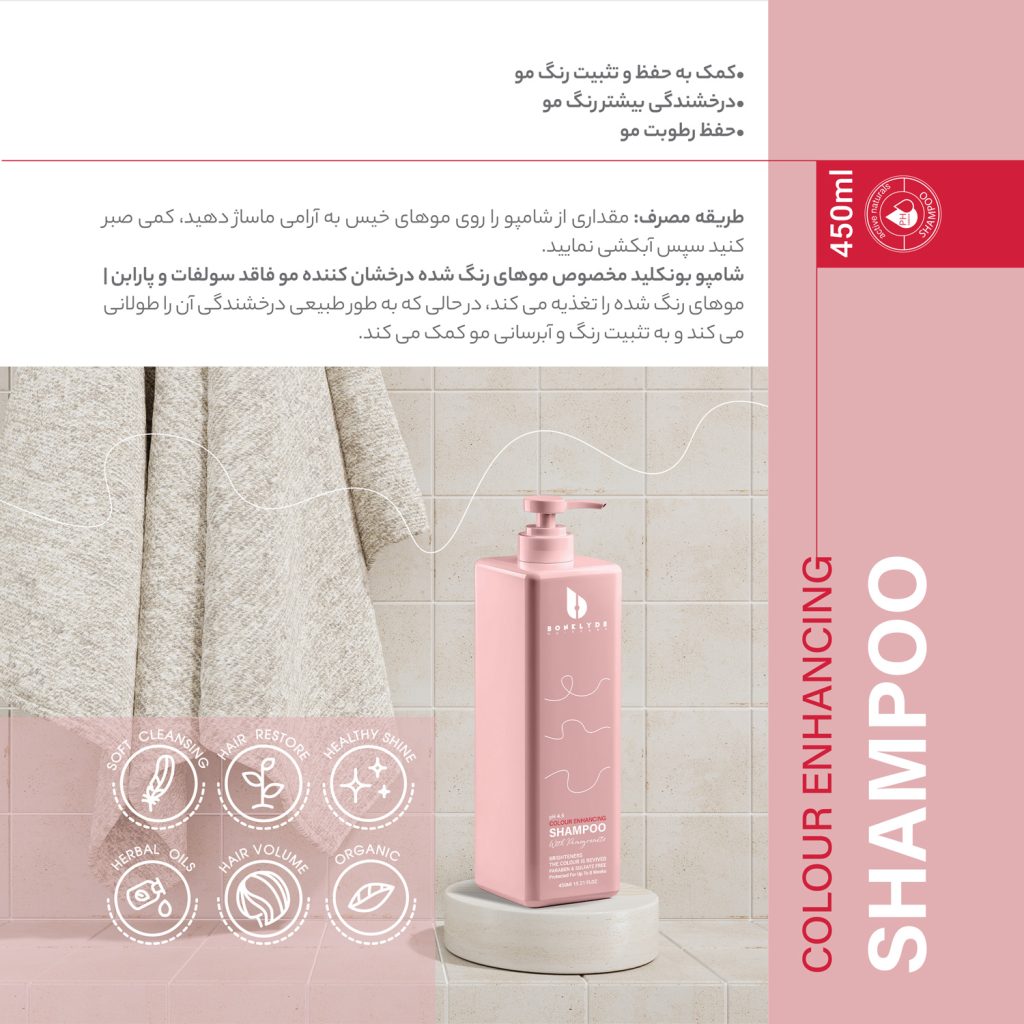 شامپو مخصوص موهای رنگ شده
