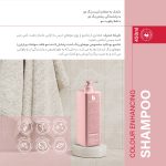 شامپو مخصوص موهای رنگ شده بونکلید