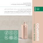 شامپو مخصوص موهای چرب بونکلید