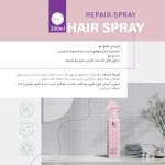 اسپری آبرسان مو فوری بونکلید